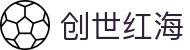 创世红海·(中国区)有限公司官网